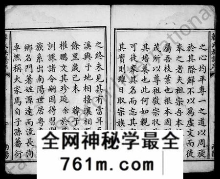 湖南韩氏族谱-韩氏族谱 [37卷,首1卷].pdf电子版