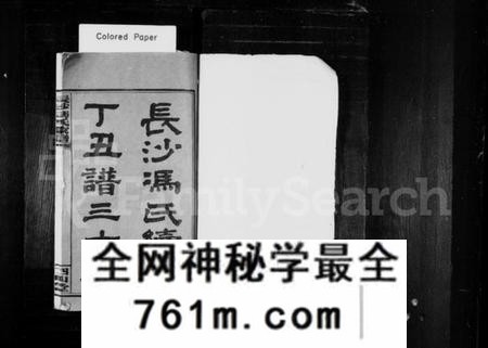 湖南冯氏族谱-长沙冯氏续修丁丑谱 [29卷,首末各1卷].pdf电子版