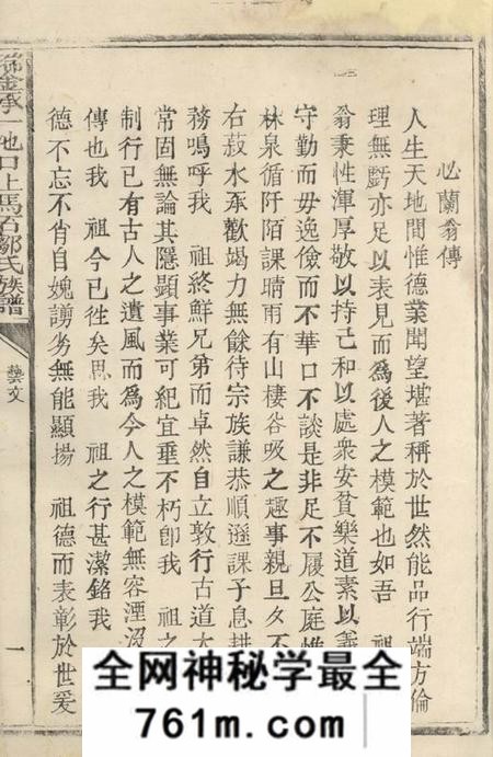 瑞金瑞金承一池口上马石邹氏族谱