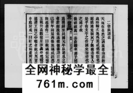 湖南龙氏族谱-龙氏二修族谱 [36卷].pdf电子版