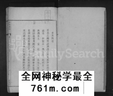 湖南李氏族谱-邵东李氏族谱 [10卷,及卷末].pdf电子版