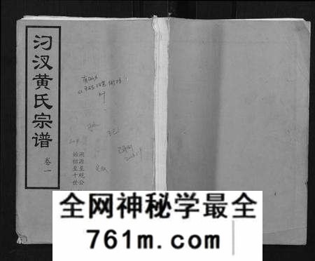 湖北黄氏族谱-汈汊黄氏宗谱[14卷].pdf电子版