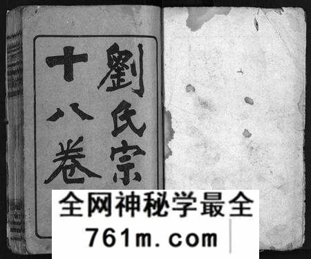 湖北刘氏族谱-刘氏宗谱[18卷,首1卷](别名：长阳刘氏宗谱、Liu Shi Zong Pu).pdf电子版