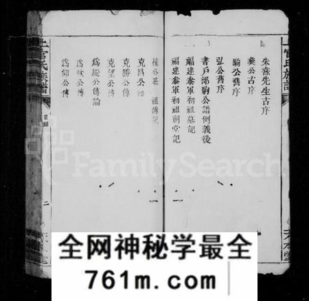 广东、福建上官氏族谱-上官氏族谱 [5卷].pdf电子版
