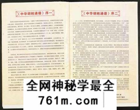 湖北胡氏族谱-世界胡氏通谱.pdf电子版