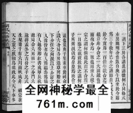 湖南胡氏族谱-胡氏八修族谱 [12卷,首1卷].pdf电子版