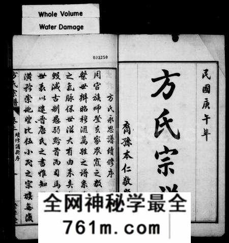 湖北方氏族谱-方氏宗谱 [13卷,首3卷](别名：方氏永思谱续修、黄冈方氏永思谱).pdf电子版
