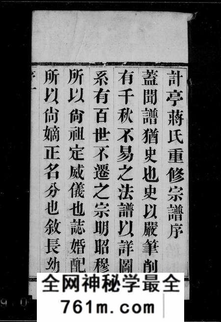 江苏蒋氏族谱-蒋氏宗谱 [6卷](别名：计亭蒋氏宗谱).pdf电子版