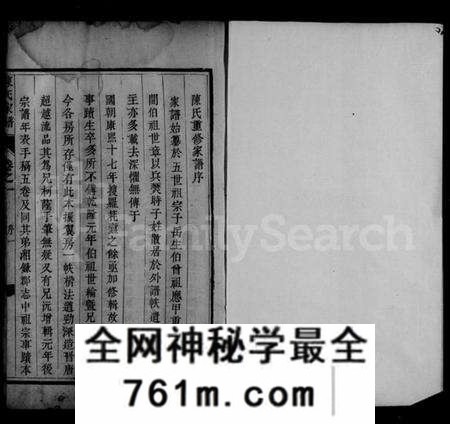 江苏陈氏族谱-京口陈氏五修家谱 [2卷](别名：陈氏族谱).pdf电子版