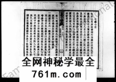 湖南刘氏族谱-刘氏七续族谱 [38卷,首1卷].pdf电子版
