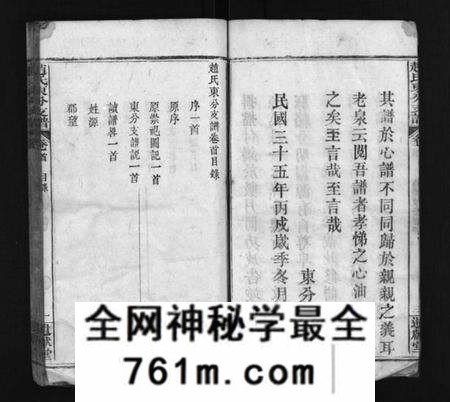 湖北赵氏族谱-赵氏东分支谱 [22卷,首1卷](别名：Zhao Shi Dong Fen Zhi Pu、赵氏东分支谱).pdf电子版