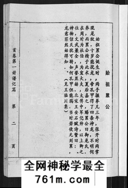江西刘氏族谱-刘氏七修族谱 [6卷,含卷首].pdf电子版