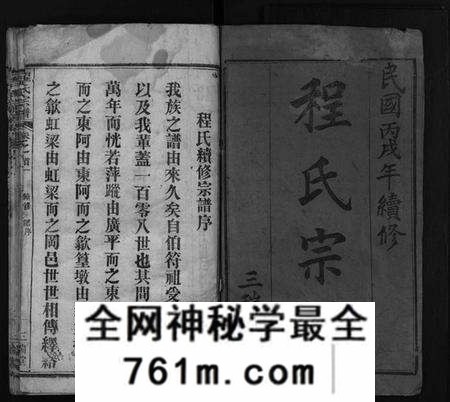 湖北程氏族谱-程氏宗谱[16卷,首2卷](别名：Cheng Shi Zong Pu).pdf电子版