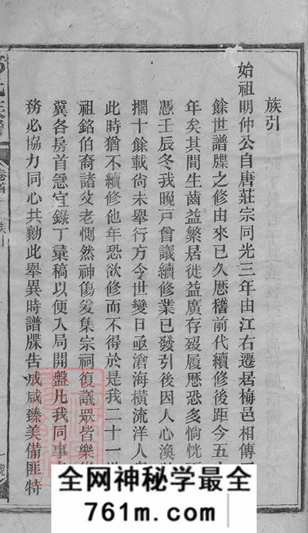 湖南邵阳邹氏族谱二十一卷首二卷