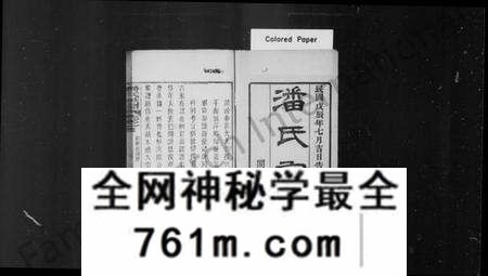 湖北潘氏族谱-潘氏宗谱(别名：潘氏族谱、潘氏续修宗谱).pdf电子版