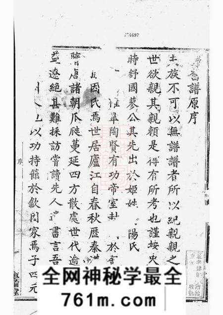 安徽绩溪敦伦堂华阳舒氏统宗谱十九卷首一卷