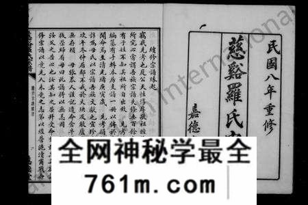 浙江罗氏族谱-慈溪罗氏宗谱 [36卷,首2卷].pdf电子版