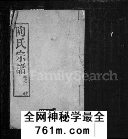 湖北陶氏族谱-陶氏宗谱 [44卷].pdf电子版