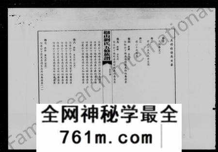 湖南刘氏族谱-槠山刘氏五修族谱 [39卷,末1卷].pdf电子版