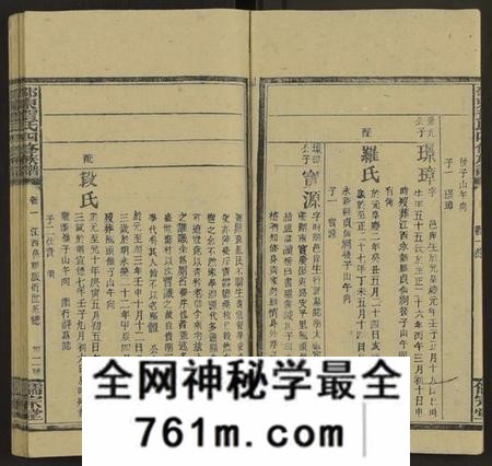 湖南贺氏族谱-邵东贺氏四修族谱[25卷, 卷首12卷末1].pdf电子版