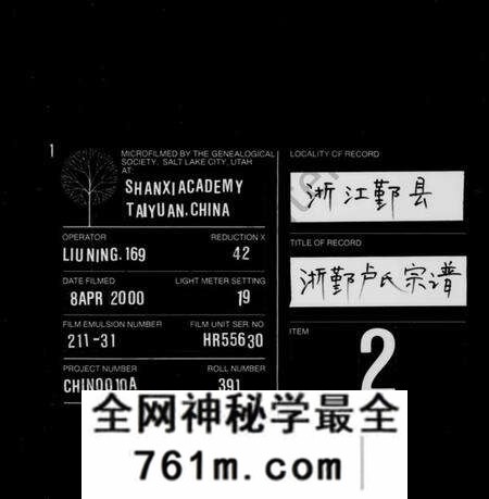 浙江卢氏族谱-甬上卢氏敬睦堂宗谱 [8卷,首1卷].pdf电子版