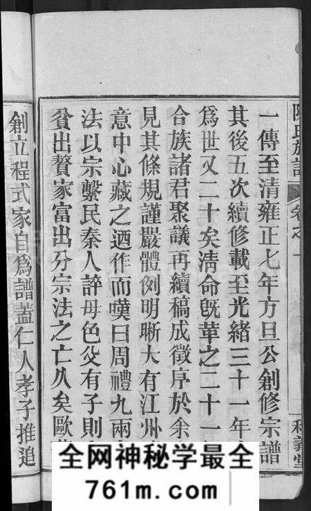 湖北陈氏族谱-陈氏族谱 [10卷](别名：陈氏族谱).pdf电子版