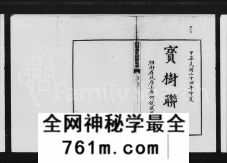 湖南谢氏族谱-长沙白泉谢氏族谱 [22卷,首末各1卷].pdf电子版