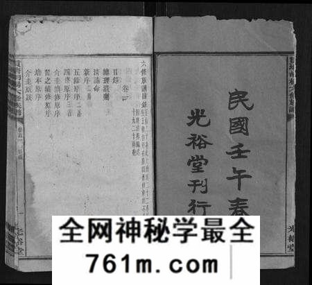 湖南杨氏族谱-贯塘胡杨六修族谱[22卷].pdf电子版