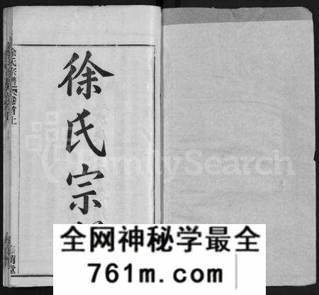 湖北徐氏族谱-徐氏宗谱 [8卷,首2卷](别名：Xu Shi Zong Pu).pdf电子版