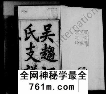 江苏汪氏族谱-吴趋汪氏支谱 [12卷,卷首2卷](别名：汪氏支谱).pdf电子版