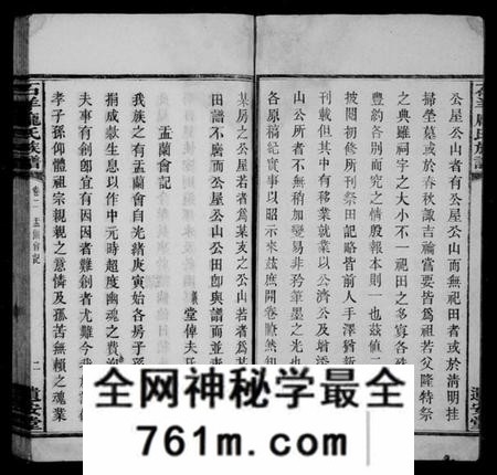 湖南庞氏族谱-中湘石羊庞氏二修族谱 [27卷,首末各1卷].pdf电子版
