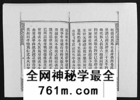 湖南邹氏族谱-高召邹氏六修族谱[齿录41卷谱首10卷世系7卷].pdf电子版