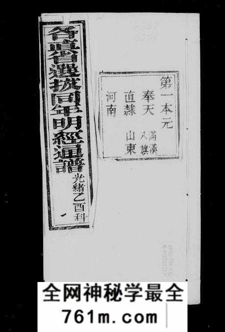 中国未知族谱-明经通谱(别名:各直省选拔同年明经通谱).pdf电子版