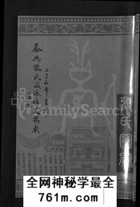 江苏张氏族谱-泰兴张氏政派琎支家乘 [不分卷](别名：泰邑张氏政派琎支重修家谱).pdf电子版