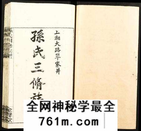 湖南孙氏族谱-孙氏四修族谱.pdf电子版