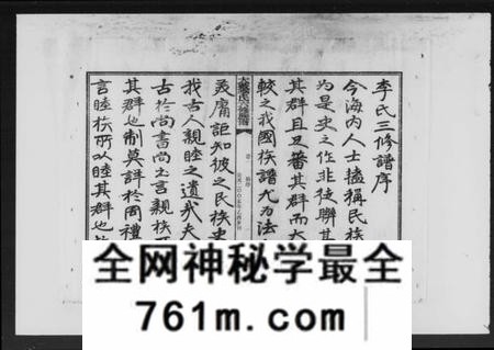 湖南李氏族谱-湘衡大薮李氏六修族谱 [16卷].pdf电子版