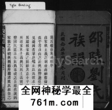 湖南刘氏族谱-刘氏族谱 [6卷,首3卷].pdf电子版