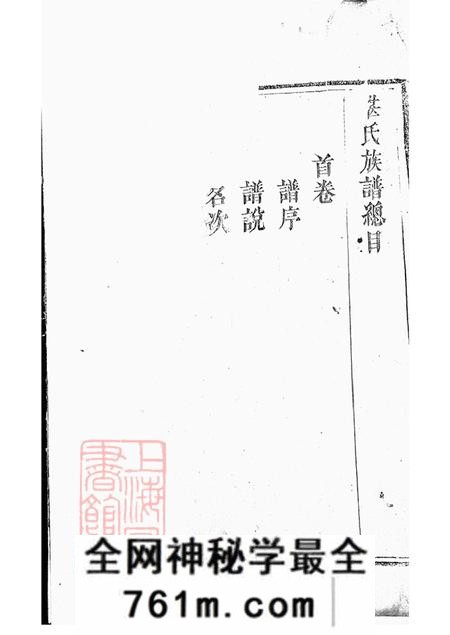 湖南平江豫章堂湛氏族谱