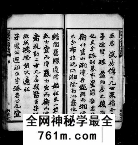 湖南黄氏族谱-黄氏族谱 [18卷].pdf电子版