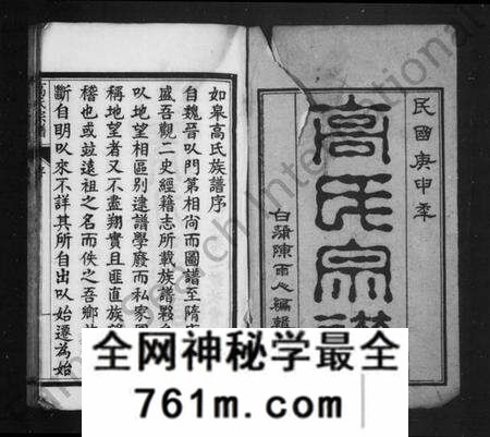 江苏高氏族谱-高氏宗谱 [17卷,首1卷](别名：如皋高氏宗谱).pdf电子版