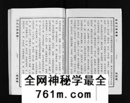 湖南彭氏族谱-彭氏六修族谱 [60卷,首末各3卷].pdf电子版