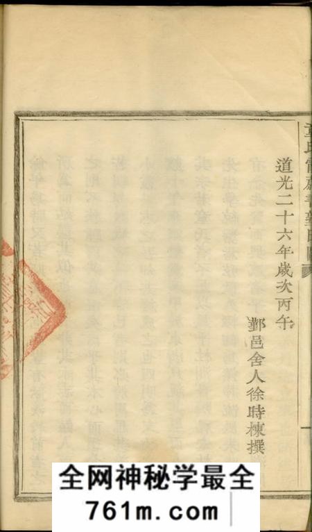 慈溪童氏霞蔚书塾田图一卷;童氏厚本堂祭田图一卷
