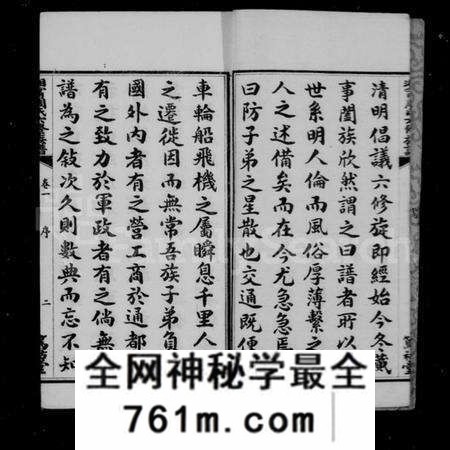 湖南周氏族谱-湘宁周氏六修族谱 [14卷].pdf电子版