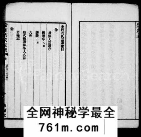 江苏马氏族谱-马氏宗谱 [6卷](别名：常州马氏宗谱).pdf电子版