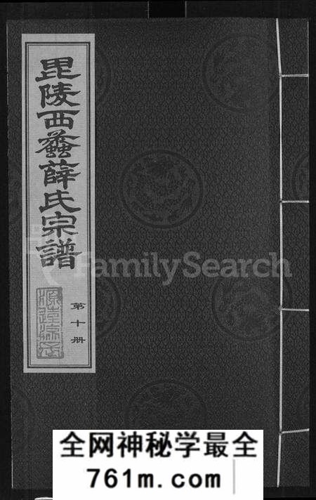 江苏薛氏族谱-毘陵西蠡薛氏八修宗谱 [28卷,首尾各1卷](别名：毘陵西蠡薛氏宗谱、薛氏宗谱).pdf电子版