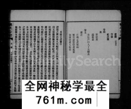湖北姚氏族谱-姚氏宗谱 [正编12卷,首编8卷].pdf电子版