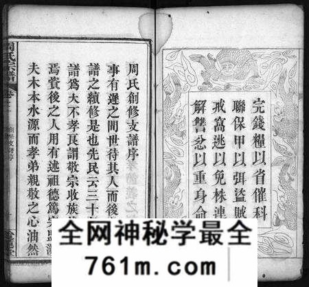 湖北周氏族谱-周氏宗谱[6卷](别名：Zhou Shi Zong Pu).pdf电子版