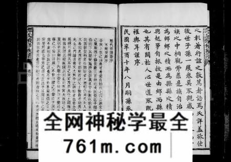 湖南谭氏族谱-南丰谭氏续修族谱 [20卷,首1卷].pdf电子版