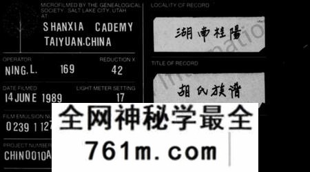 湖南胡氏族谱-胡氏家乘 _ [20卷].pdf电子版