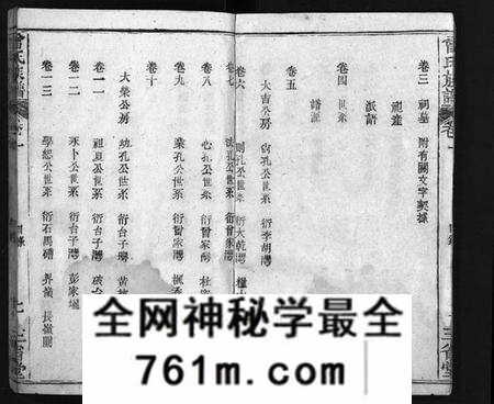 湖北曾氏族谱-曾氏族谱 [22卷](别名：武城曾氏四修族谱、Zeng Shi Zu Pu).pdf电子版